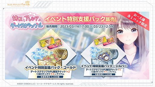 画像ギャラリー No.010のサムネイル画像 / 「BLUE REFLECTION SUN/燦」，ERアレシア“甘い卵焼き”が登場するイベントを開催