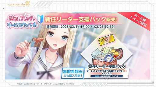 画像ギャラリー No.011のサムネイル画像 / 「BLUE REFLECTION SUN/燦」，ERアレシア“甘い卵焼き”が登場するイベントを開催