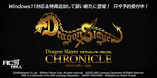 画像ギャラリー No.007のサムネイル画像 / 「ソーサリアンコンプリートプラス」「ドラゴンスレイヤークロニクル（Windows11対応版）」の予約受付がスタート