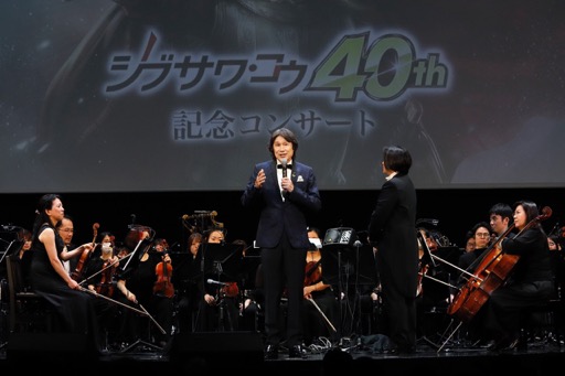 画像ギャラリー No.001のサムネイル画像 / 「シブサワ・コウ40周年記念コンサート」レポート。「信長の野望」「三國志」などの名曲がオーケストラ演奏で復活，さまざまな記憶を呼び起こす