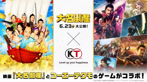 画像ギャラリー No.001のサムネイル画像 / コーエーテクモ×映画「大名倒産」コラボが開催に。「信長の野望 覇道」など6タイトルで限定アイテムなどが登場