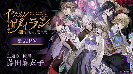 画像ギャラリー No.001のサムネイル画像 / 「イケメンヴィラン 闇夜にひらく悪の恋」，本編スチルが登場する公式PV公開