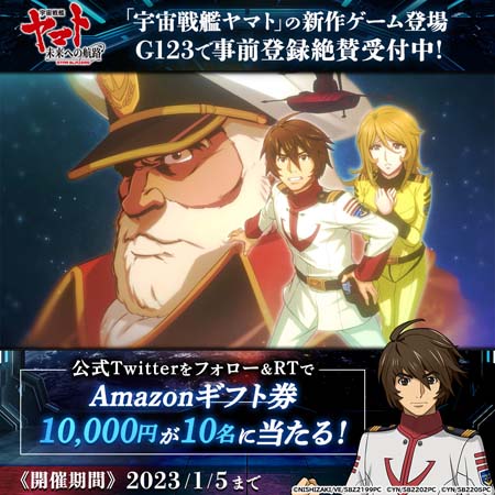 画像ギャラリー No.004のサムネイル画像 / 「宇宙戦艦ヤマト 未来への航路」，“ヤマトメカクイズ”を12月24日から開催。ヤマトグッズ当たるチャンス