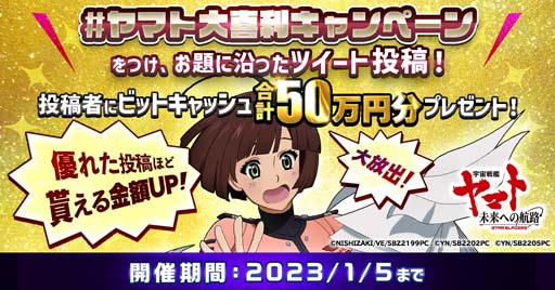 画像ギャラリー No.005のサムネイル画像 / 「宇宙戦艦ヤマト 未来への航路」，“ヤマトメカクイズ”を12月24日から開催。ヤマトグッズ当たるチャンス