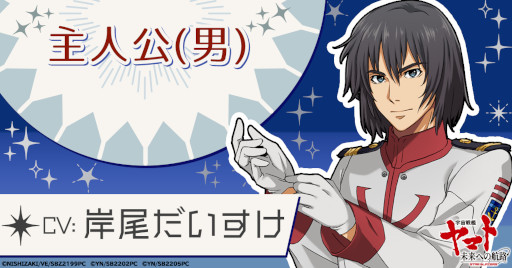 画像ギャラリー No.005のサムネイル画像 / 「宇宙戦艦ヤマト 未来への航路」，ゲームオリジナル主人公のビジュアルとキャストを公開