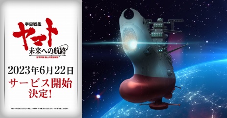 画像ギャラリー No.003のサムネイル画像 / 「宇宙戦艦ヤマト 未来への航路」のサービス開始日が6月22日に決定。登録者数40万達成でSSR船員「西条未来」などをプレゼント