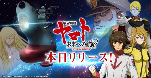 画像ギャラリー No.001のサムネイル画像 / 「宇宙戦艦ヤマト 未来への航路」の正式サービスが本日開始。UR船員「キャロライン雷電」をもらえるイベントが開催中