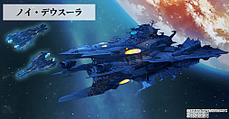 宇宙戦艦ヤマト 未来への航路