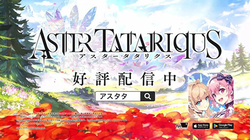 画像ギャラリー No.002のサムネイル画像 / アーサー王伝説を題材とした新作「アスタータタリクス」，正式サービスを本日開始。プレイヤーの選択によって異なる結末を迎えるSRPG