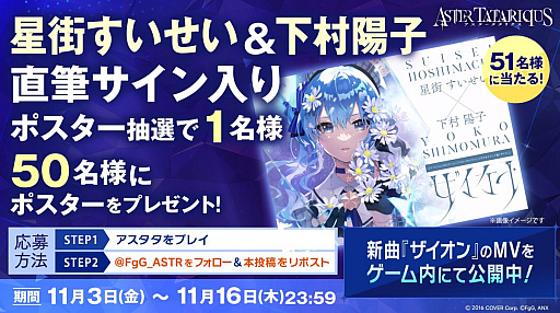 画像ギャラリー No.005のサムネイル画像 / 「アスタータタリクス」,星街すいせいさんとのコラボを11月3日から開催。コラボタイアップ曲のMVをゲーム内で公開