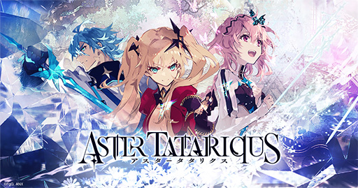 画像ギャラリー No.001のサムネイル画像 / 「アスタータタリクス」，9月30日15：00にサービス終了