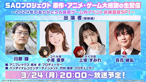 画像ギャラリー No.001のサムネイル画像 / 「SAO」ゲームシリーズ10周年記念番組が，3月24日20：00に配信へ。記念短編小説「ユナイタル・キング」などの新情報が明かされる