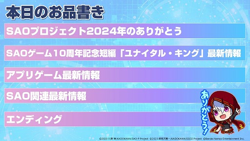 画像ギャラリー No.002のサムネイル画像 / 「SAO」ゲームシリーズ10周年記念番組が，3月24日20：00に配信へ。記念短編小説「ユナイタル・キング」などの新情報が明かされる