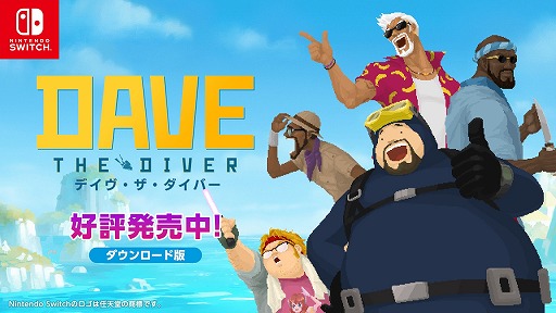 画像ギャラリー No.001のサムネイル画像 / ハイブリッド海洋ADV「デイヴ・ザ・ダイバー」，Switch版が本日リリース。青木瑠璃子さんが声を担当する最新トレイラーが公開中