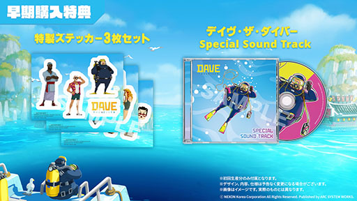 画像ギャラリー No.005のサムネイル画像 / Switch向けパッケージ版「デイヴ・ザ・ダイバー ANNIVERSARY EDITION」，5月30日にアークシステムワークスから発売決定