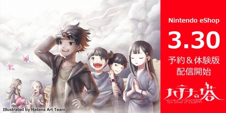 画像ギャラリー No.005のサムネイル画像 / 子供たちは地上の楽園を目指す。「ハテナの塔 -The Tower of Children-」の予約受付が本日スタート。Switch向け体験版の配信開始