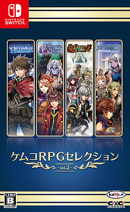 画像ギャラリー No.001のサムネイル画像 / 「アスディバインハーツII」「レヴナントドグマ」など4作品を収録。「ケムコRPGセレクション Vol.2」，Switch向けに本日発売