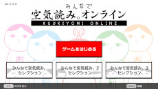 画像ギャラリー No.008のサムネイル画像 / Switch版「みんなで空気読み。オンライン」本日リリース。最大7人でのオンラインプレイに対応し，定番問題を楽しめる1人用モードも搭載