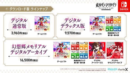 画像ギャラリー No.015のサムネイル画像 / 「東方ダンマクカグラ ファンタジア・ロスト」Switch版を2024年9月5日に発売。「とうほう夜雀食堂」コラボの詳細も発表