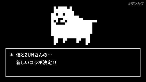 画像ギャラリー No.002のサムネイル画像 / Switch版「東方ダンマクカグラ ファンタジア・ロスト」，本日発売。ZUN氏とToby Fox氏によるコラボ楽曲も，無料DLC第2弾として配信決定