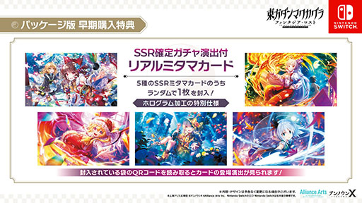 画像ギャラリー No.004のサムネイル画像 / Switch版「東方ダンマクカグラ ファンタジア・ロスト」，本日発売。ZUN氏とToby Fox氏によるコラボ楽曲も，無料DLC第2弾として配信決定