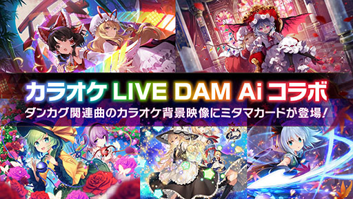 画像ギャラリー No.005のサムネイル画像 / Switch版「東方ダンマクカグラ ファンタジア・ロスト」，本日発売。ZUN氏とToby Fox氏によるコラボ楽曲も，無料DLC第2弾として配信決定