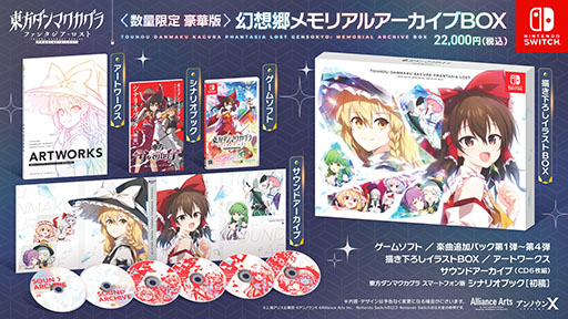 画像ギャラリー No.006のサムネイル画像 / Switch版「東方ダンマクカグラ ファンタジア・ロスト」，本日発売。ZUN氏とToby Fox氏によるコラボ楽曲も，無料DLC第2弾として配信決定