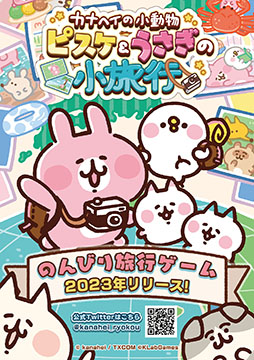 画像ギャラリー No.001のサムネイル画像 / 「カナヘイの小動物 ピスケ＆うさぎの小旅行」が2023年内にリリースへ。2匹が日本全国を旅する放置ゲーム