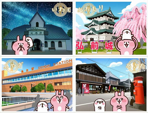 画像ギャラリー No.002のサムネイル画像 / 「カナヘイの小動物 ピスケ＆うさぎの小旅行」，東北地方6県を巡るゲーム内イベント“行こう☆東北へ！”を4月7日より開催