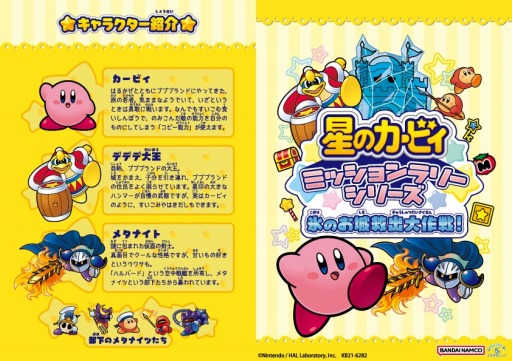 画像ギャラリー No.002のサムネイル画像 / バンダイナムコアミューズメント，体験型イベント「星のカービィ ときめき☆クレーンフィーバー」を12月9日より開催