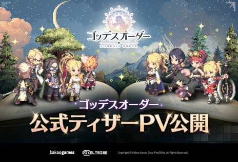 画像ギャラリー No.002のサムネイル画像 / 新作スマホ向けアクションRPG「ゴッデスオーダー」，ティザーPVを公開。オンラインショーケースを7月23日12：00から実施