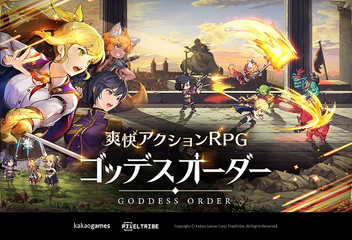 画像ギャラリー No.001のサムネイル画像 / アクションRPG「ゴッデスオーダー」，開発者がコンテンツや開発の裏側を紹介するオンラインショーケースを配信。事前登録受付がスタート
