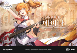 画像ギャラリー No.004のサムネイル画像 / 「ゴッデスオーダー」，主要キャラクターの情報を公式サイトで公開中。9月24日にリリースするスマホ向けアクションRPG