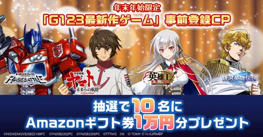 画像ギャラリー No.001のサムネイル画像 / G123で人気のゲームが勢揃い，年末年始限定イベントがスタート