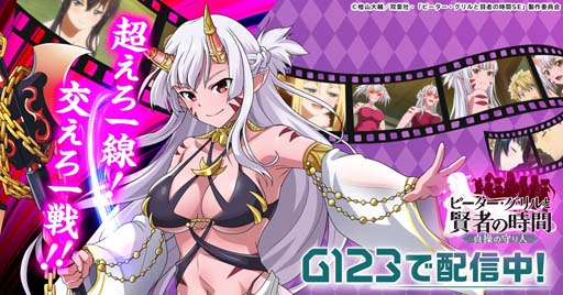 画像ギャラリー No.011のサムネイル画像 / G123で人気のゲームが勢揃い，年末年始限定イベントがスタート
