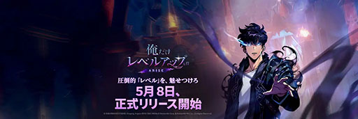 画像ギャラリー No.001のサムネイル画像 / 「俺だけレベルアップな件：Arise」は韓国で大きな成果を挙げる。リリース後の動向を追ったレポートが公開に