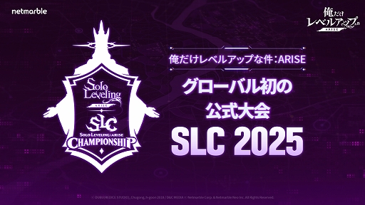 画像ギャラリー No.001のサムネイル画像 / 「俺だけレベルアップな件：ARISE」，初のグローバル大会「SLC 2025」の開催を発表。大会公式サイトとティザートレイラーも公開