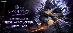 俺だけレベルアップな件：ARISE