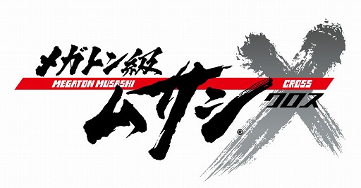 画像ギャラリー No.001のサムネイル画像 / 今夜の「RADIO 4Gamer Tap（仮）」では，レベルファイブの「メガトン級ムサシX（クロス）」取り上げます