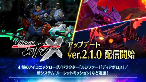 画像ギャラリー No.001のサムネイル画像 / 「メガトン級ムサシ」，最高レアのアイコニックレジェンダリー機体が4種類追加。新たな強敵も登場
