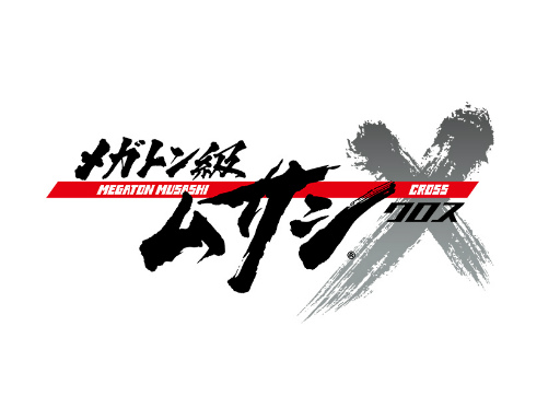 画像ギャラリー No.001のサムネイル画像 / 「メガトン級ムサシX」ムサシクロス＆新ストーリーなどが登場