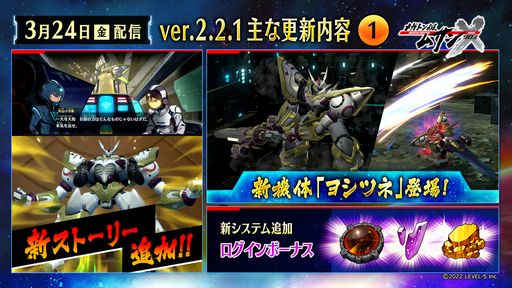 画像ギャラリー No.002のサムネイル画像 / 「メガトン級ムサシX（クロス）」のアップデート（ver.2.2.1）配信。新たなストーリーやログインボーナス機能を追加
