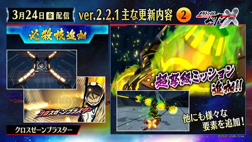 画像ギャラリー No.003のサムネイル画像 / 「メガトン級ムサシX（クロス）」のアップデート（ver.2.2.1）配信。新たなストーリーやログインボーナス機能を追加