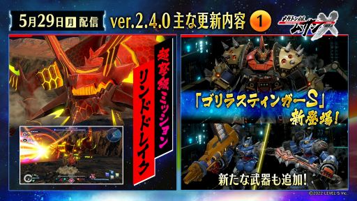 画像ギャラリー No.002のサムネイル画像 / 新超弩級ミッション“魔獣の咆哮”を実装。「メガトン級ムサシX（クロス）」新機体や新武器が登場する最新アップデートを本日実施
