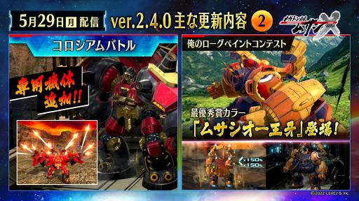 画像ギャラリー No.003のサムネイル画像 / 新超弩級ミッション“魔獣の咆哮”を実装。「メガトン級ムサシX（クロス）」新機体や新武器が登場する最新アップデートを本日実施