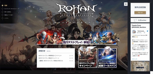 画像ギャラリー No.002のサムネイル画像 / 「R.O.H.A.N. Revision」，12月7日から実施予定の先行テストプレイのイベント・キャンペーン情報を公開