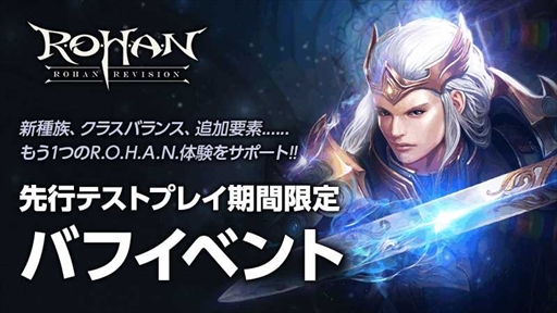 画像ギャラリー No.003のサムネイル画像 / 「R.O.H.A.N. Revision」，12月7日から実施予定の先行テストプレイのイベント・キャンペーン情報を公開