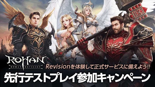 画像ギャラリー No.005のサムネイル画像 / 「R.O.H.A.N. Revision」，12月7日から実施予定の先行テストプレイのイベント・キャンペーン情報を公開