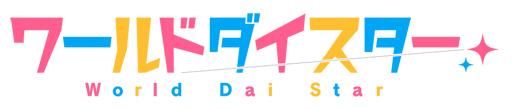 画像ギャラリー No.008のサムネイル画像 / ［AnimeJapan］「ワールドダイスター夢のステラリウム」の事前登録は4月9日にスタート。プロジェクトのキービジュアルも公開に