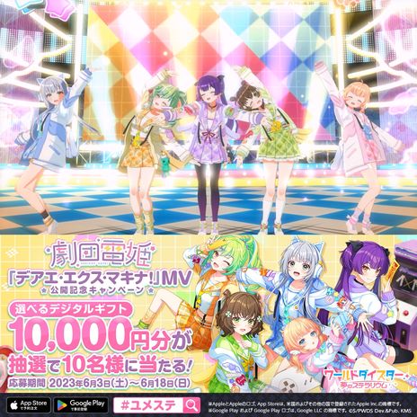 画像ギャラリー No.004のサムネイル画像 / 「ワールドダイスター 夢のステラリウム」，劇団電姫のMVが公開。Edenに所属するキャラの新情報なども明らかに